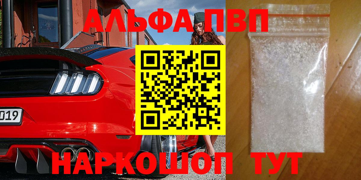Сертолово  A PVP Crystall  Вход с VPN  A PVP Соль  Alpha-PVP СК КРИС 