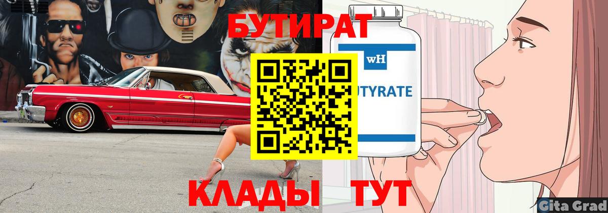 Сертолово  Бутират 99%  БУТИРАТ  Вход с VPN 