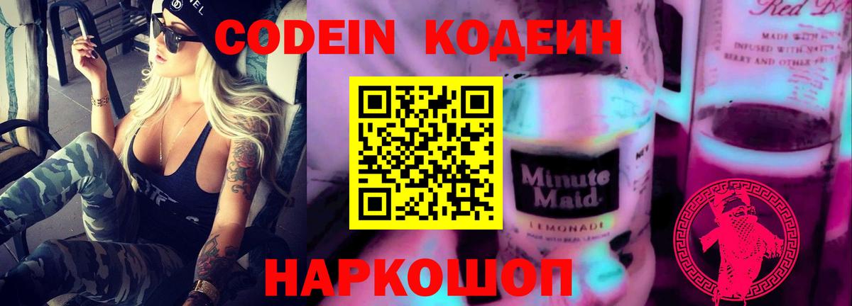 Кодеиновый сироп Lean Purple Drank  Кодеиновый сироп Lean напиток Lean (лин)  Вход с VPN  Сертолово 